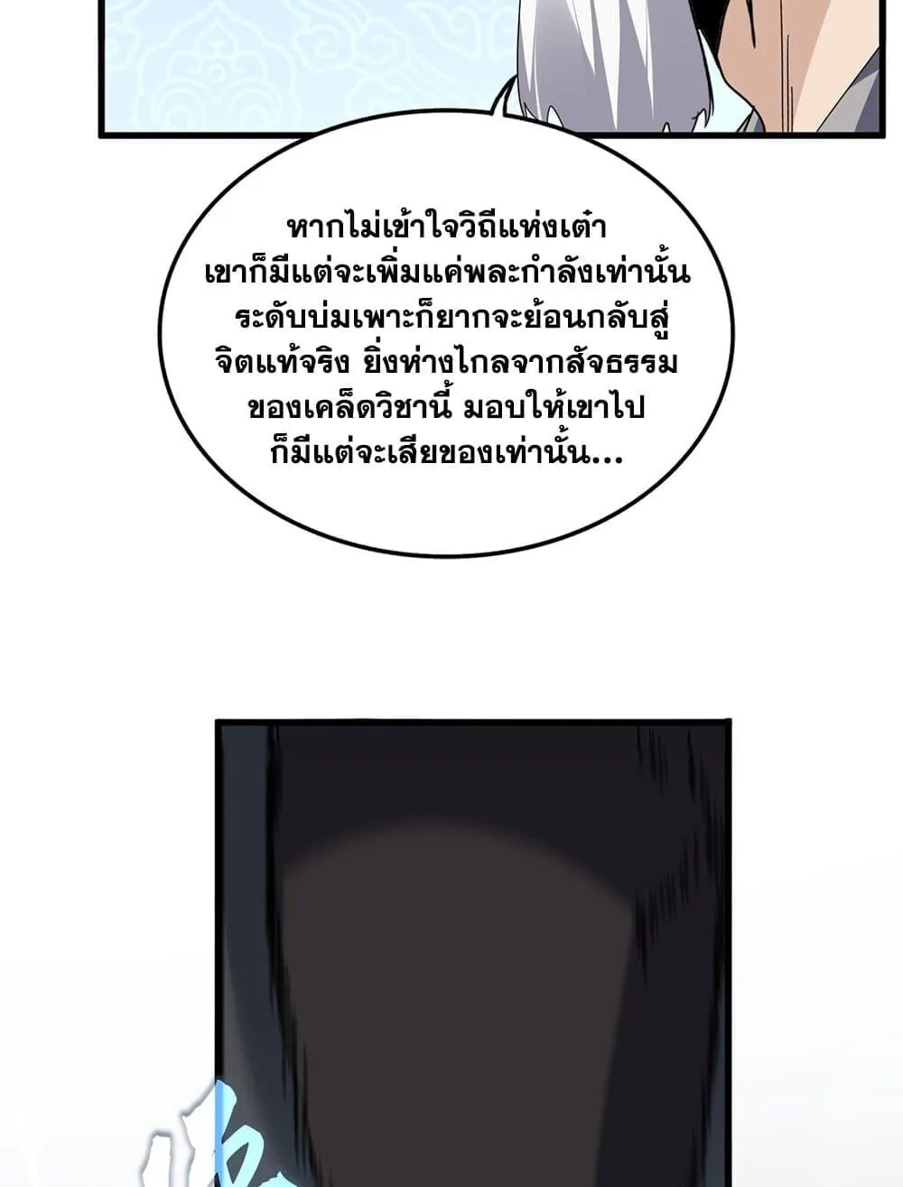 Magic Emperor Chap 784 - Next Chap 785