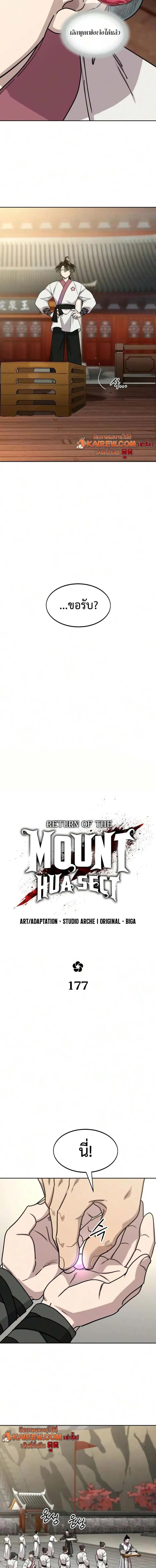 Return of the Mount Hua Sect Chap 177 - Next Chap 178