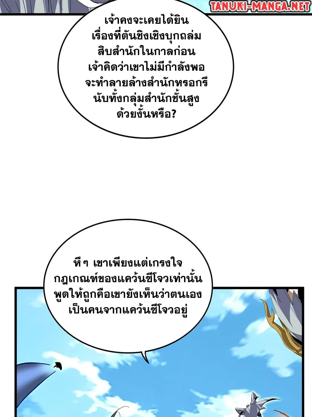 Magic Emperor Chap 870 - Next Chap 871