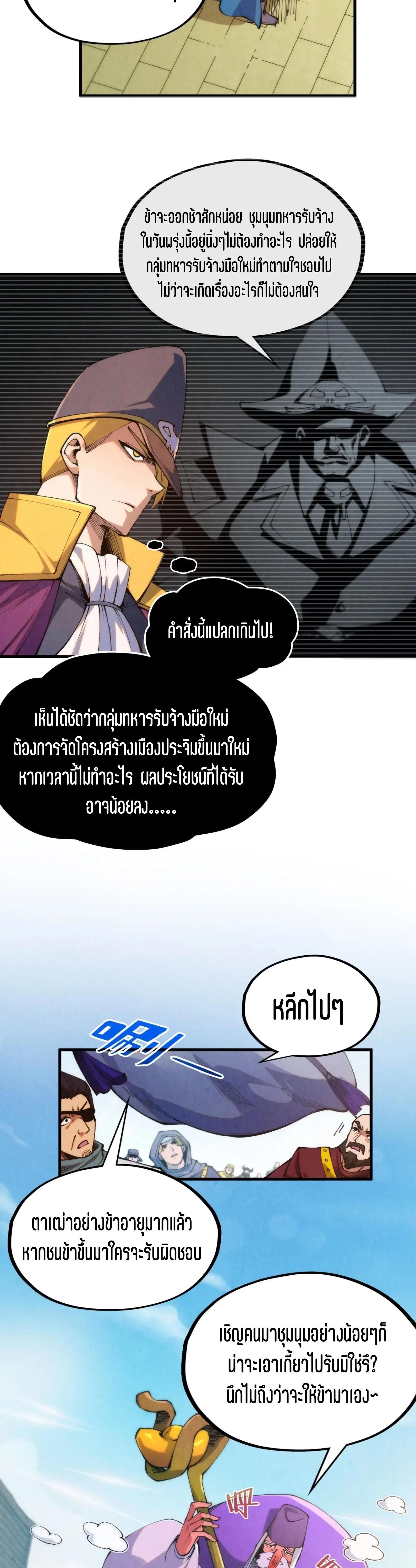 The Eternal Supreme Chap 313 - Next Chap 314