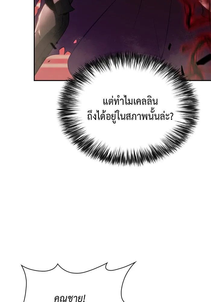 The Regressed Son of a Duke is an Assassin – ลูกชายคนเล็กของดยุกคือมือสังหาร Chap 79 - Next Chap 80