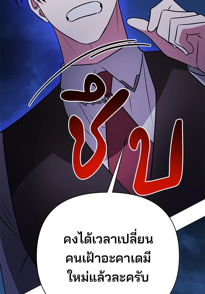 The Academy Is Doomed Chap 59 - Next Chap 60