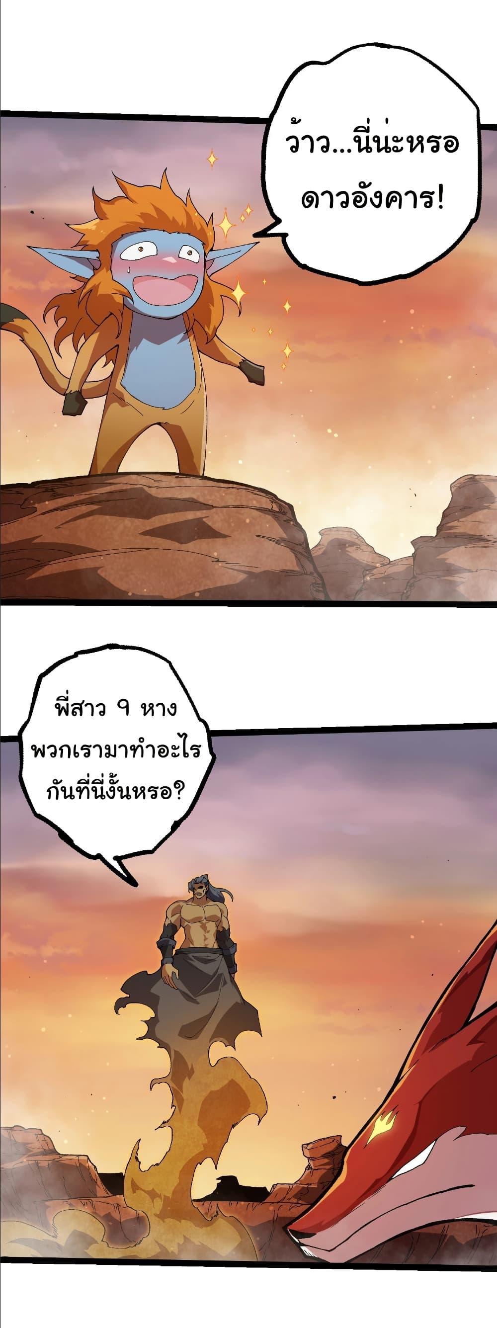 Evolution from the Big Tree Chap 405 - Next Chap 406