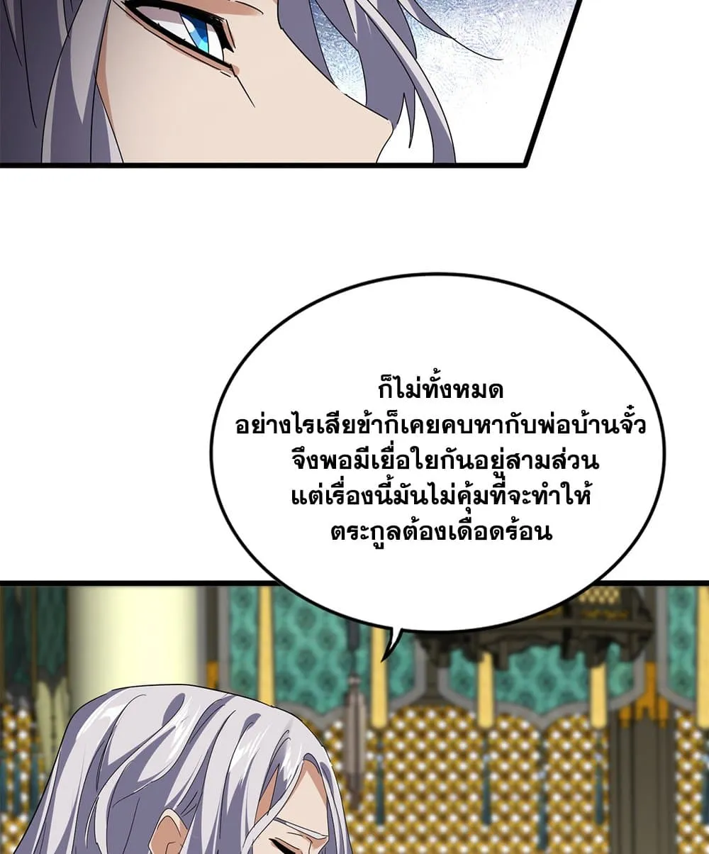 Magic Emperor Chap 813 - Next Chap 814