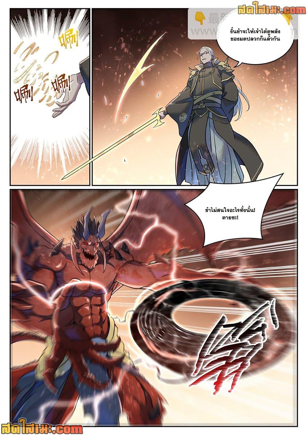 Bailian Chengshen Chap 1042 - Next Chap 1043