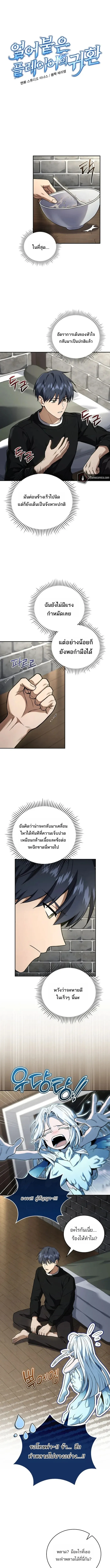 Return of the Frozen Player Chap 169 - Next Chap 170