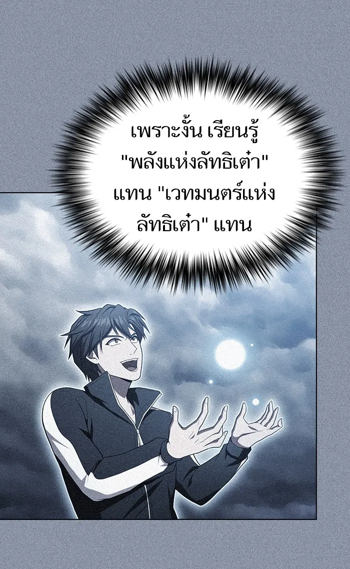 The Tutorial Tower of the Advanced Player – ผู้เล่นขั้นเทพแห่งหอคอยฝึกสอน Chap 105 - Next Chap 106