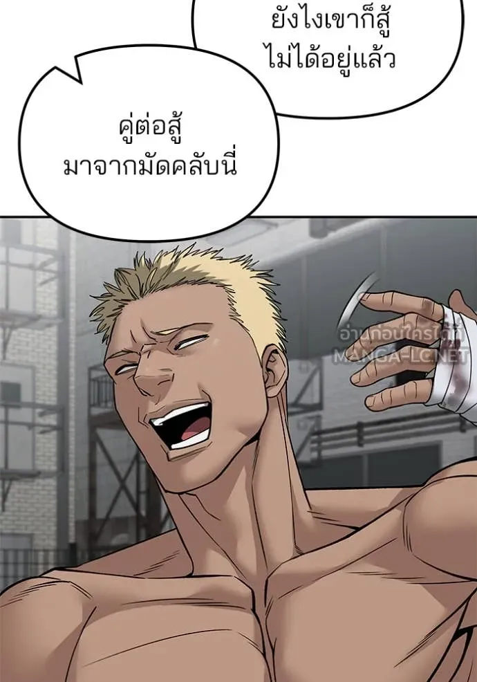 The Bully in Charge Chap 147 - Next Chap 148