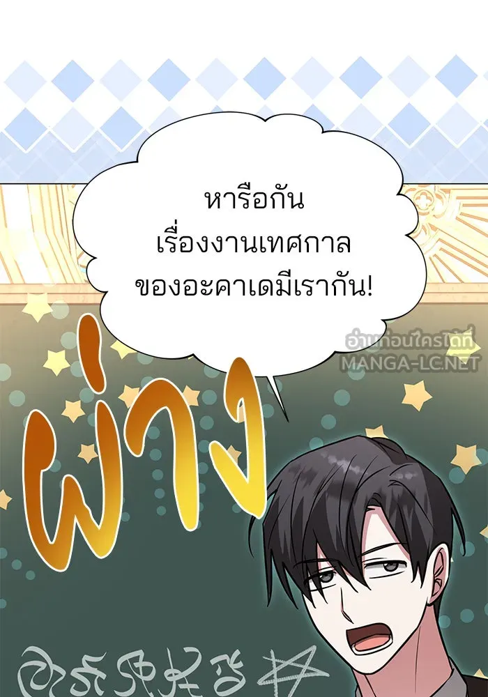 The Academy Is Doomed Chap 64 - Next Chap 65