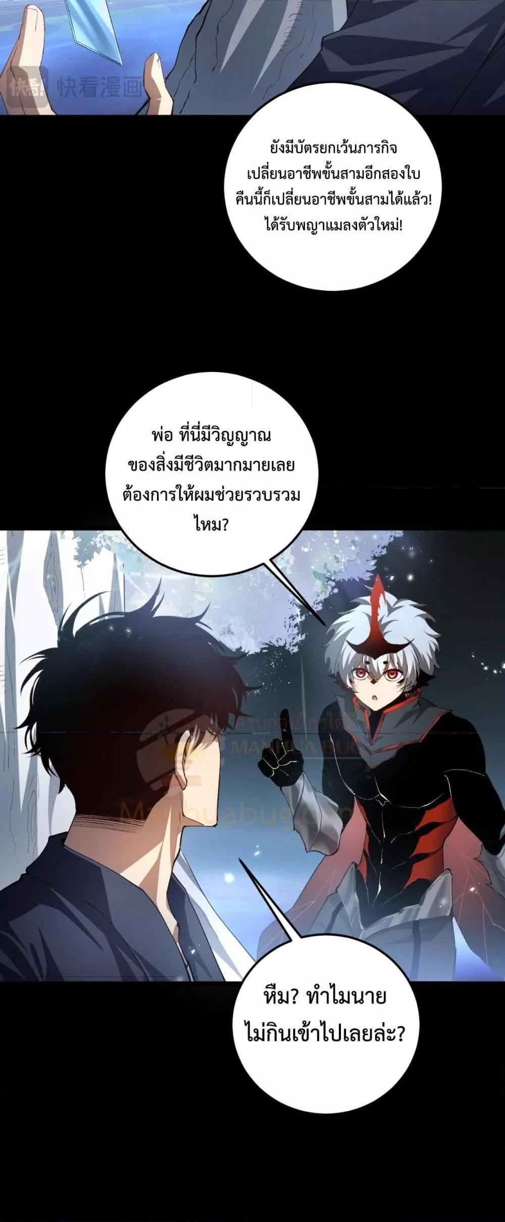 Overlord of Insects Chap 50 - Next Chap 51