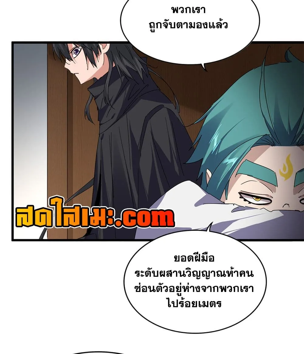 Magic Emperor Chap 891 - Next Chap 892