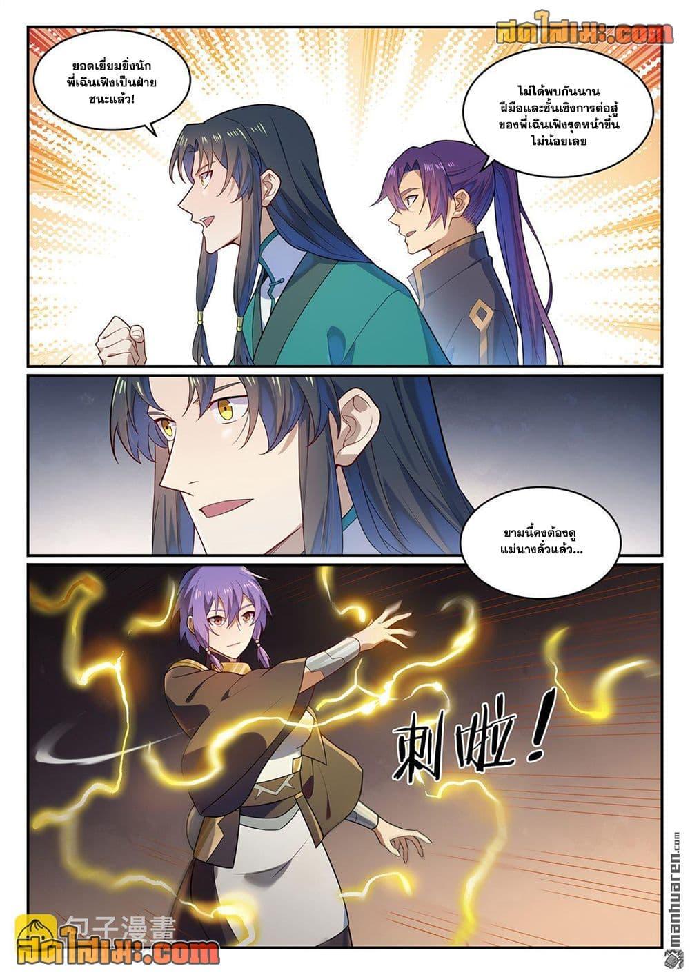 Bailian Chengshen Chap 1139 - Next Chap 1140