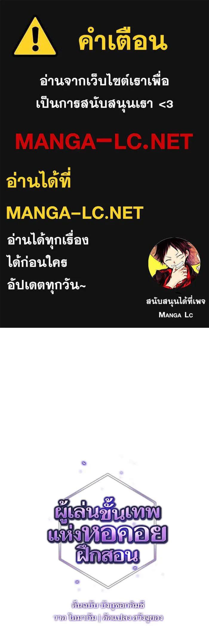The Tutorial Tower of the Advanced Player – ผู้เล่นขั้นเทพแห่งหอคอยฝึกสอน Chap 6 - Next Chap 7