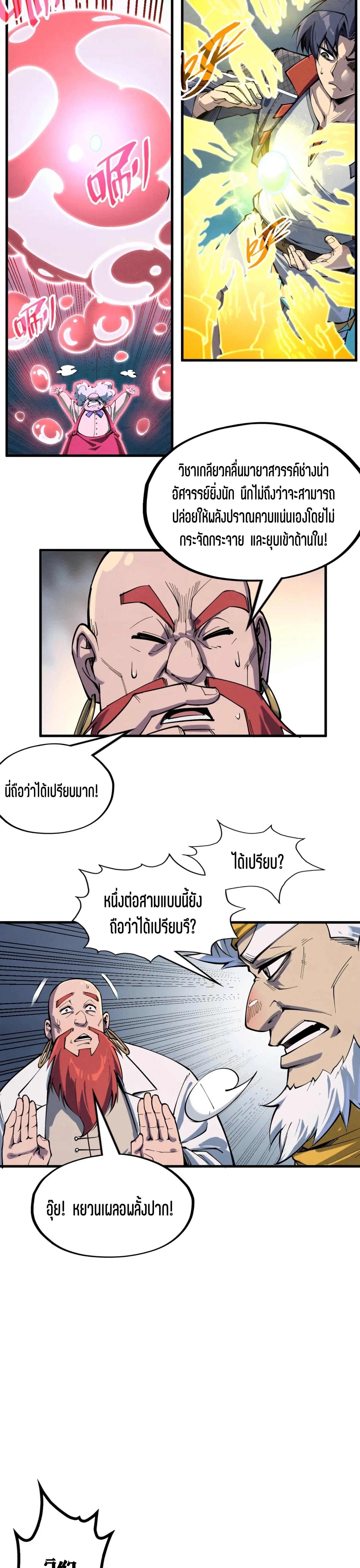 The Eternal Supreme Chap 230 - Next Chap 231