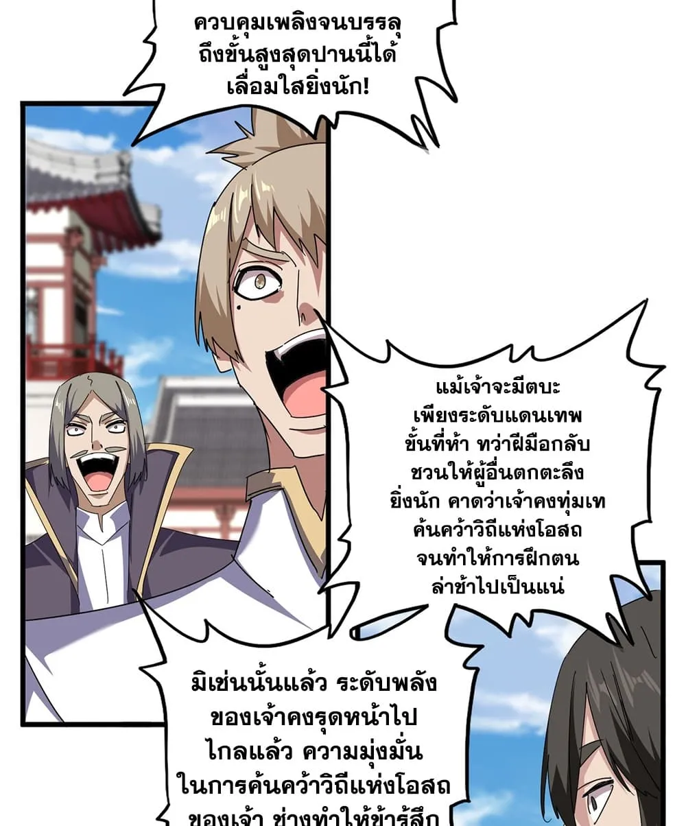 Magic Emperor Chap 904 - Next Chap 905