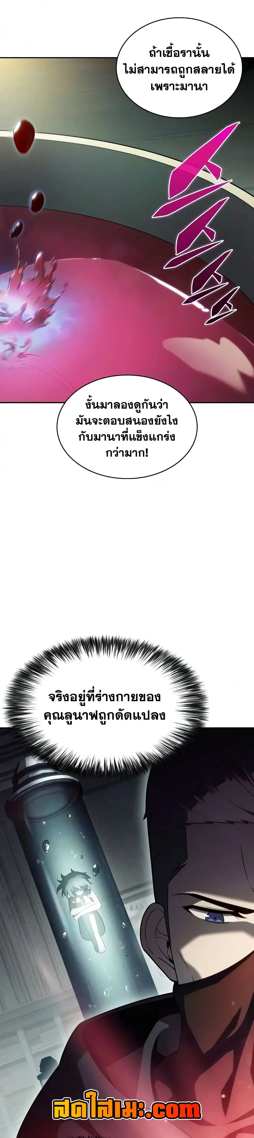 The Regressed Son of a Duke is an Assassin – ลูกชายคนเล็กของดยุกคือมือสังหาร Chap 143 - Next Chap 144