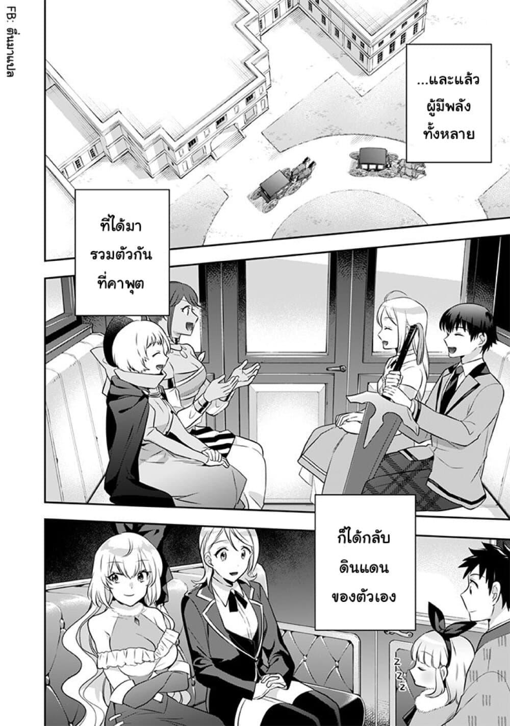 Jimi na Kensei wa Sore Demo Saikyou desu Chap 38 - Next Chap 39