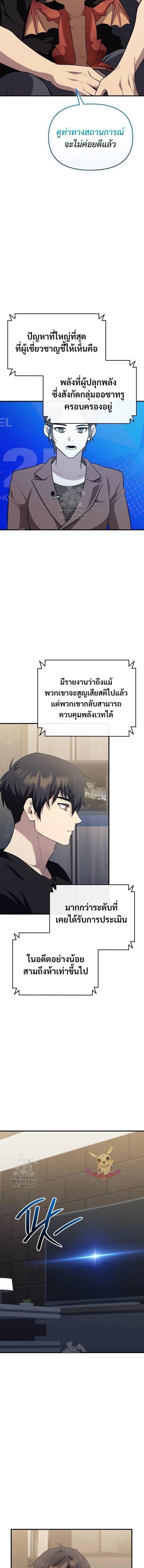 I Obtained a Mythic Item – พลิกชะตาคว้าไอเทมระดับเทพ Chap 140 - Next Chap 141