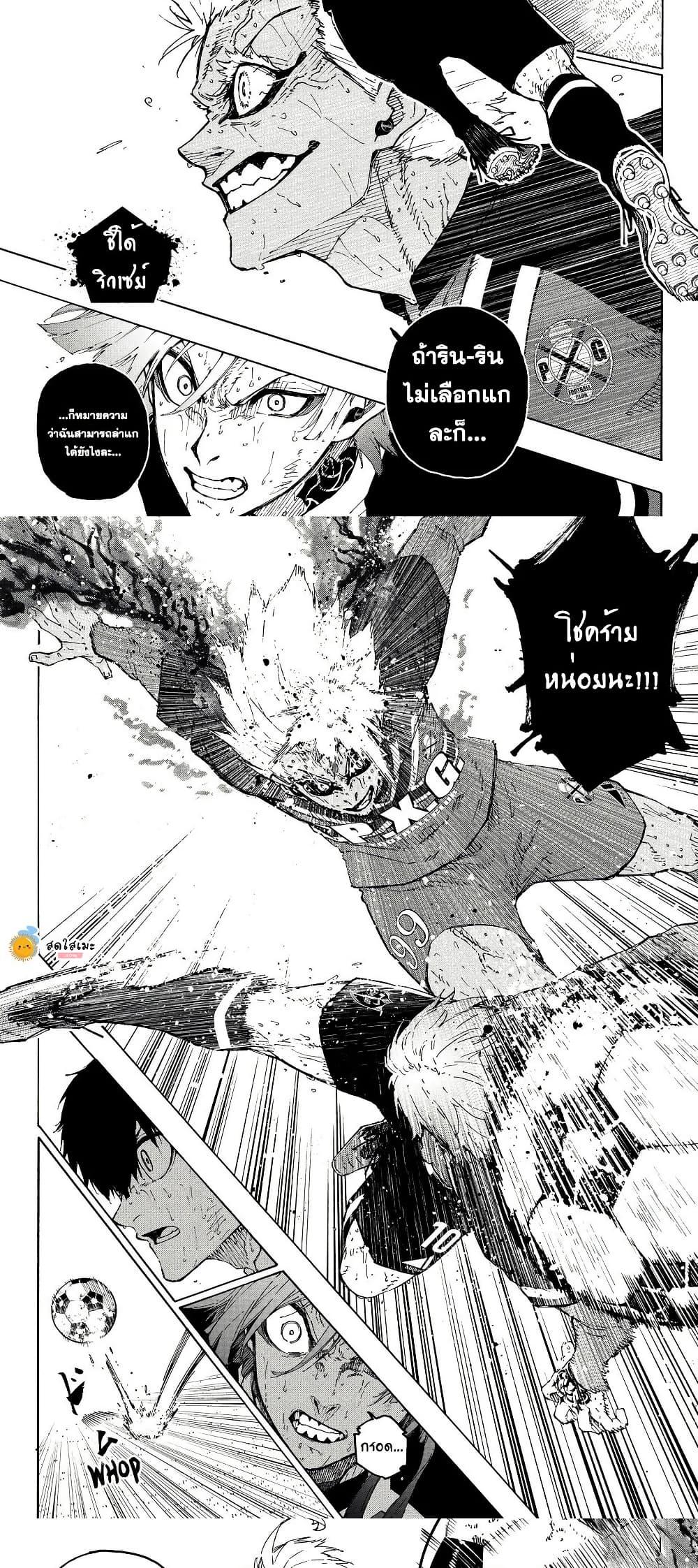 Blue Lock Chap 292 - Next Chap 293