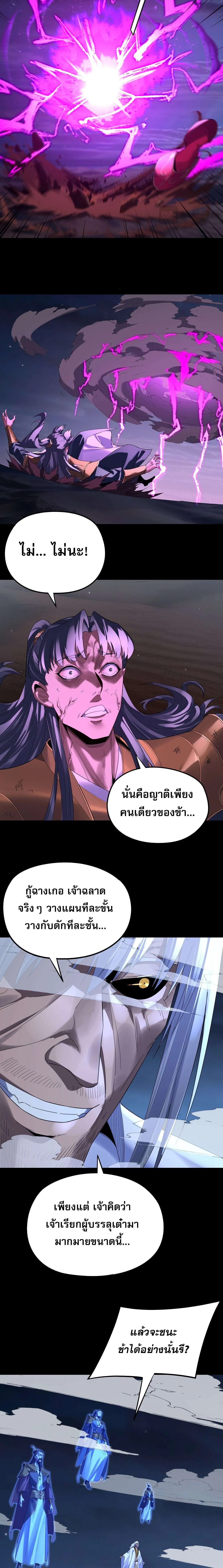 Villain is here Chap 255 - Next Chap 256