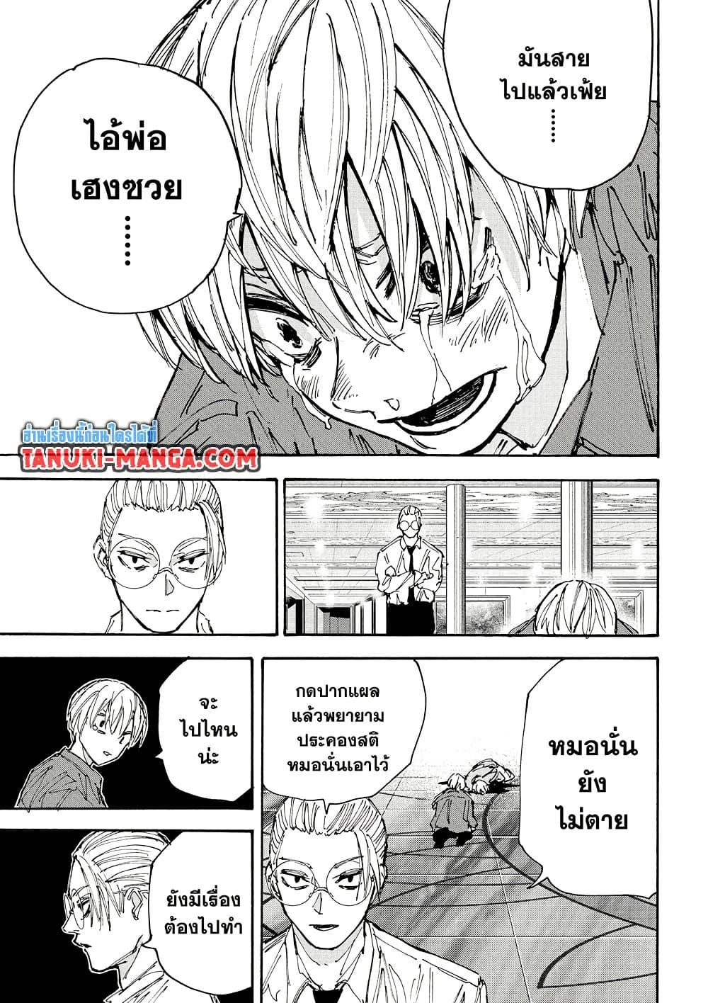 Sakamoto Days Chap 201 - Next Chap 202