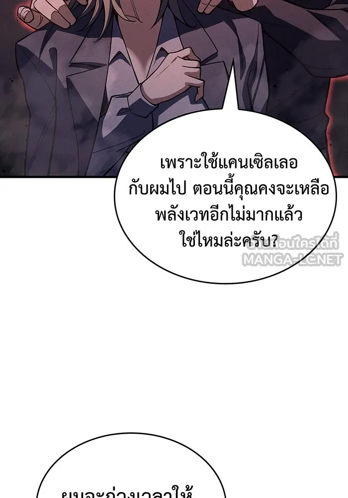 Regressing With the King’s Power – เกิดใหม่พร้อมพลังแห่งราชัน Chap 75 - Next Chap 76