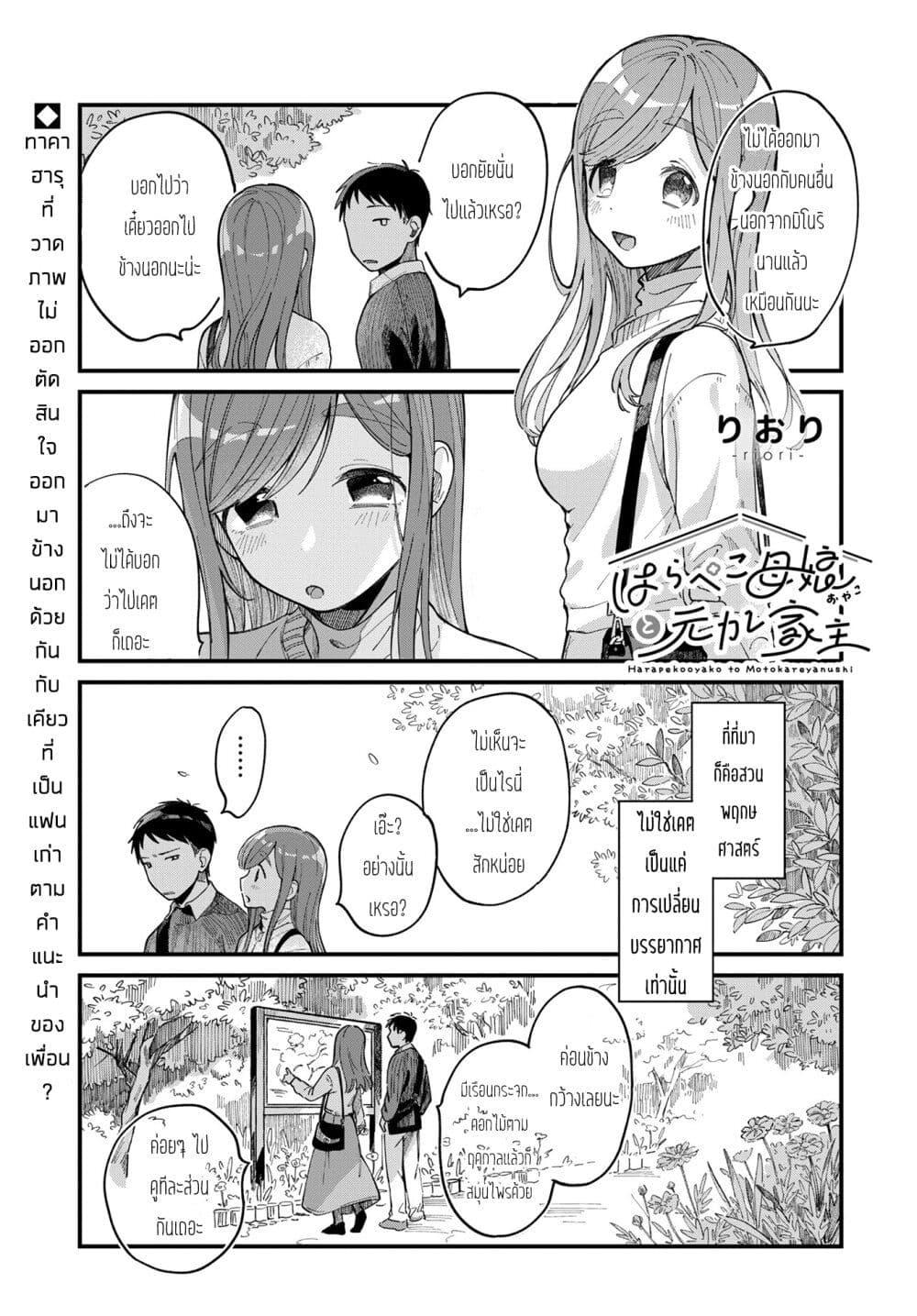 Harapeko Oyako to Motokare Yanushi Chap 10 - Next Chap 11