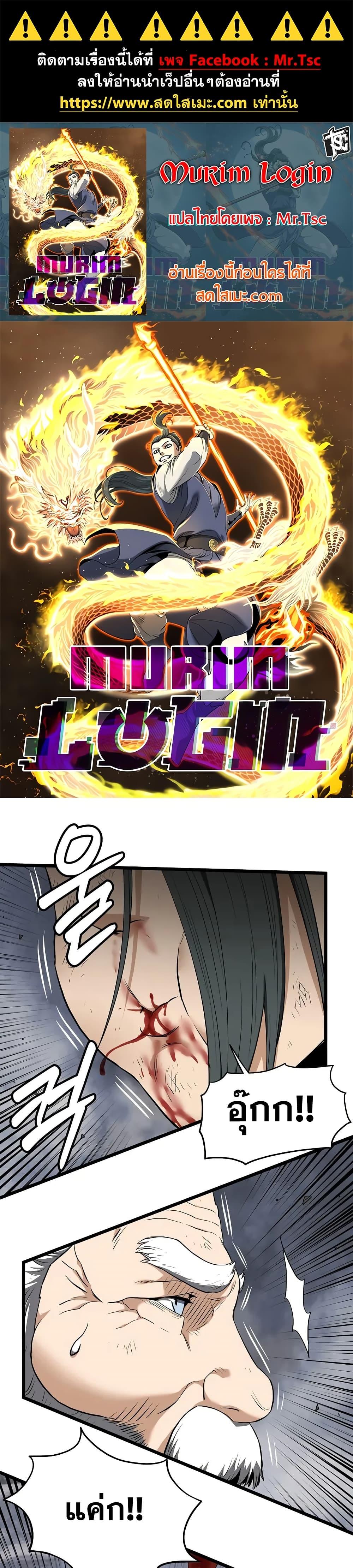 Murim Login Chap 241 - Next Chap 242