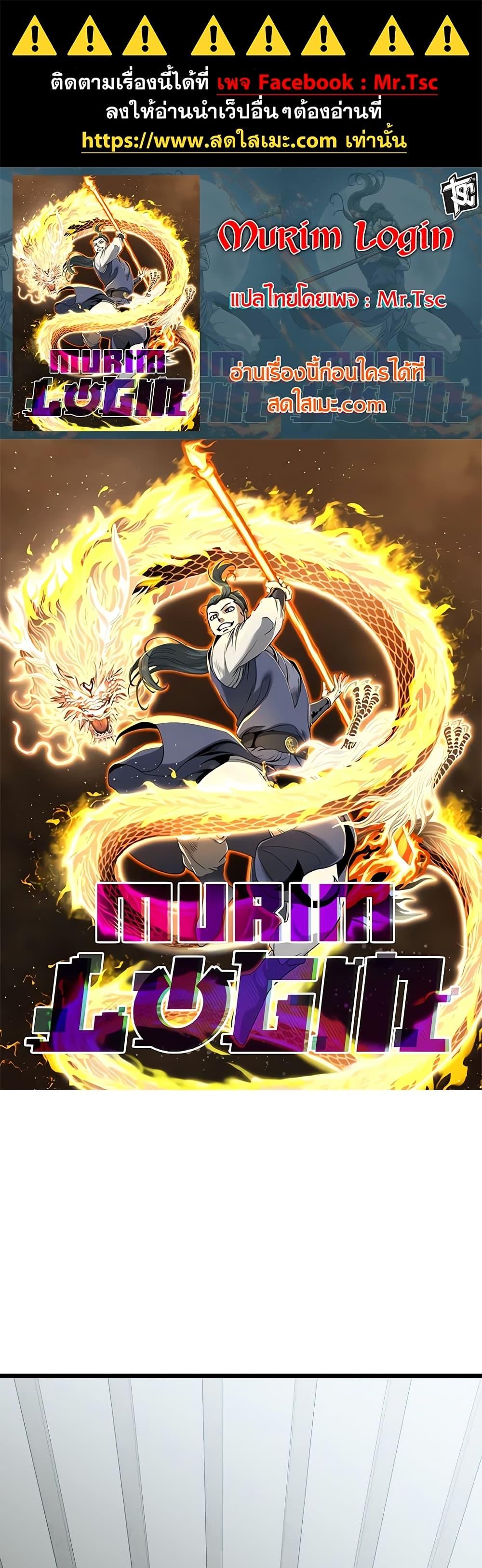 Murim Login Chap 248 - Next Chap 249