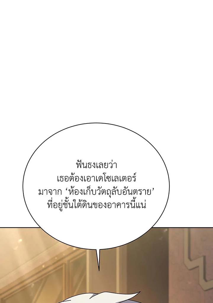 Necromancer Academy's Genius Summoner Chap 141 - Next Chap 142