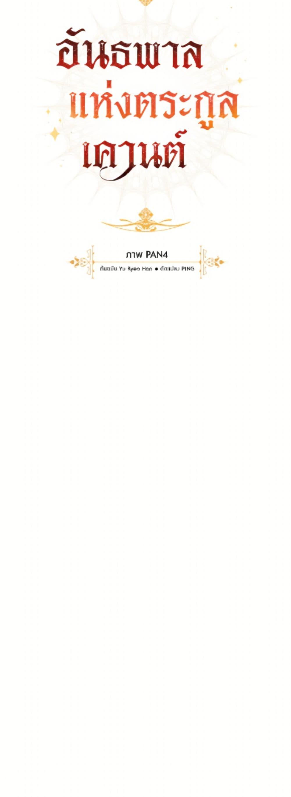 Trash of the Count’s Family Chap 168 - Next Chap 169