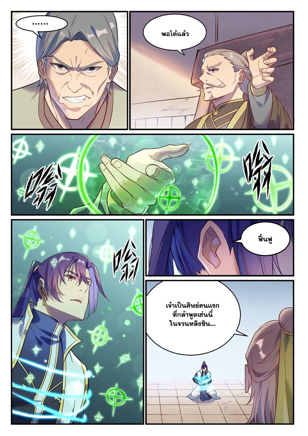 Bailian Chengshen Chap 979 - Next Chap 980