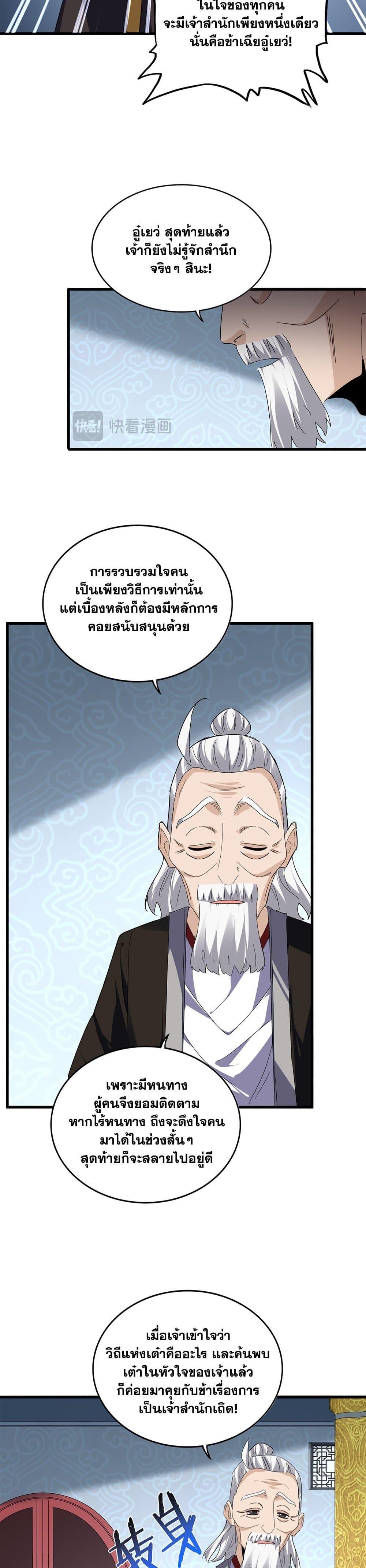 Magic Emperor Chap 802 - Next Chap 803