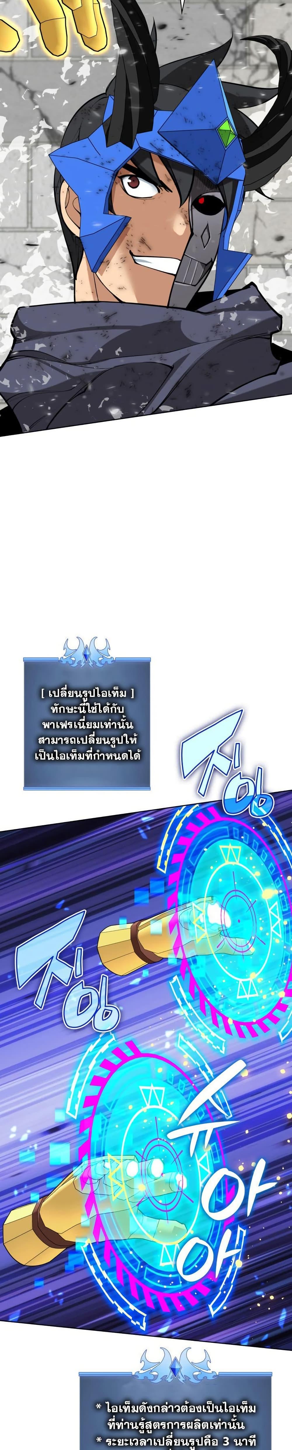 Overgeared Chap 272 - Next Chap 273