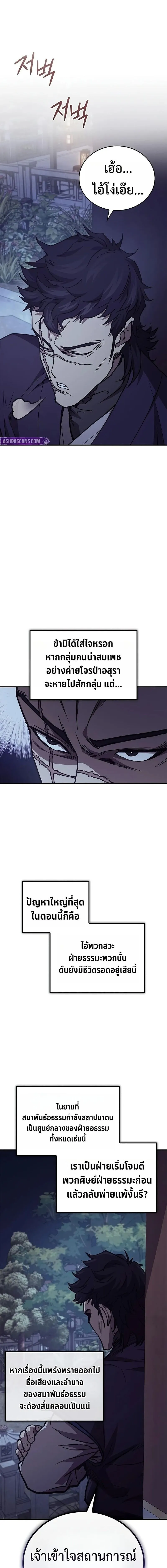 The Demonic Cult Instructor Returns Chap 49 - Next Chap 50