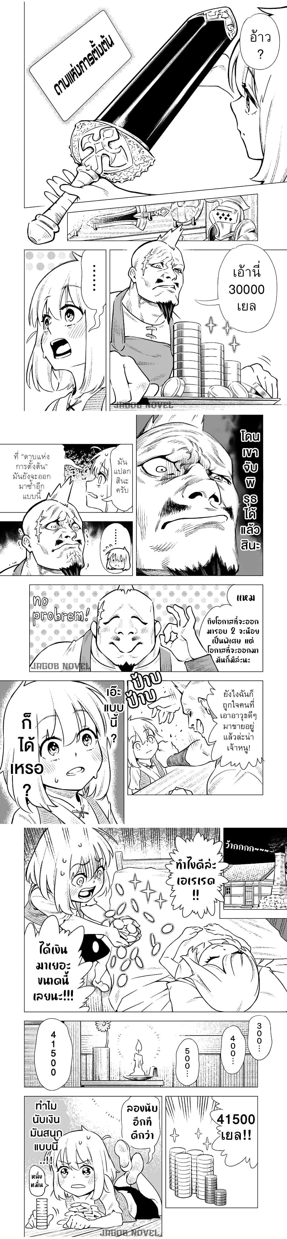 Saijaku na Boku wa “Kabenuke Bugs” de Nariagaru Chap 2 - Next Chap 3