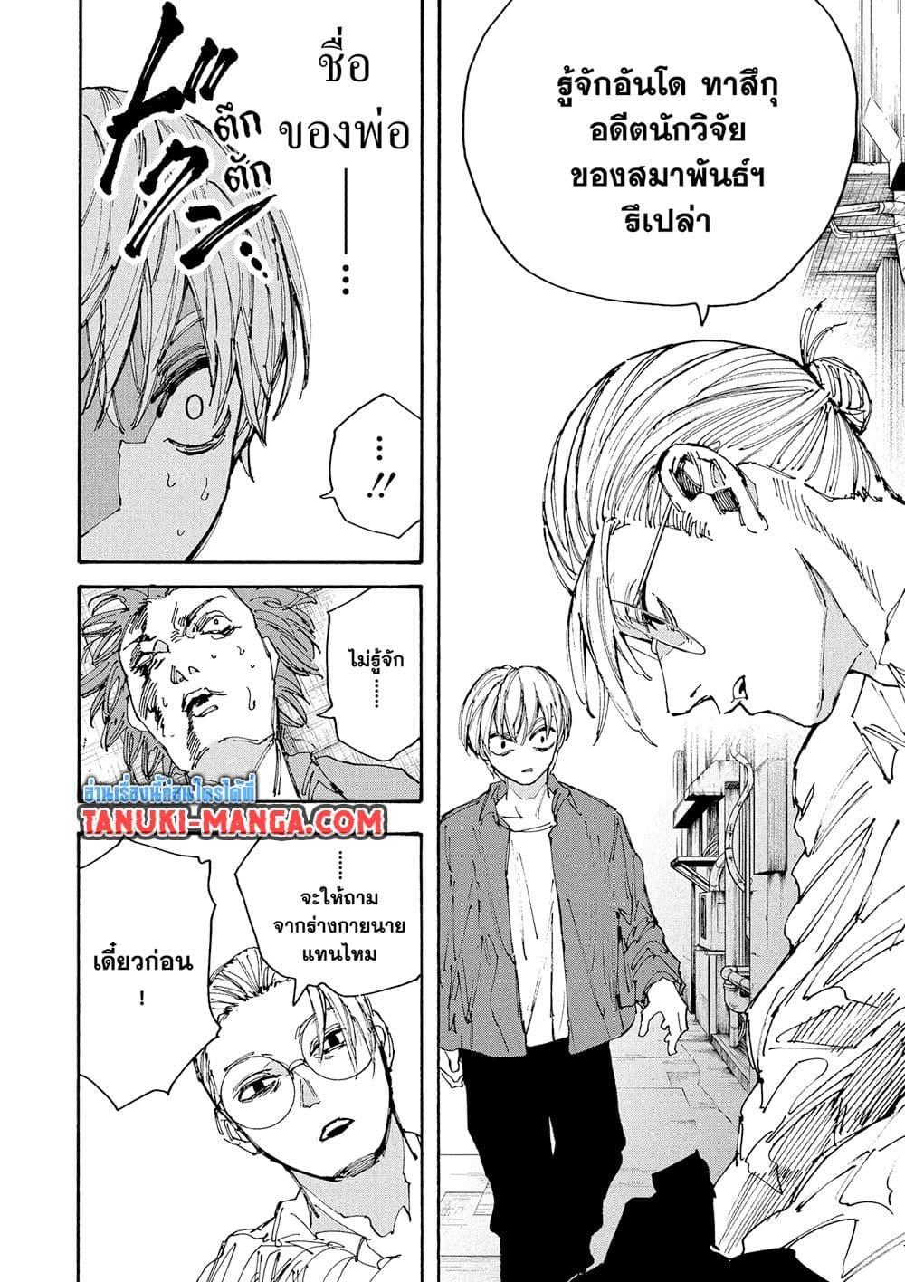 Sakamoto Days Chap 196 - Next Chap 197