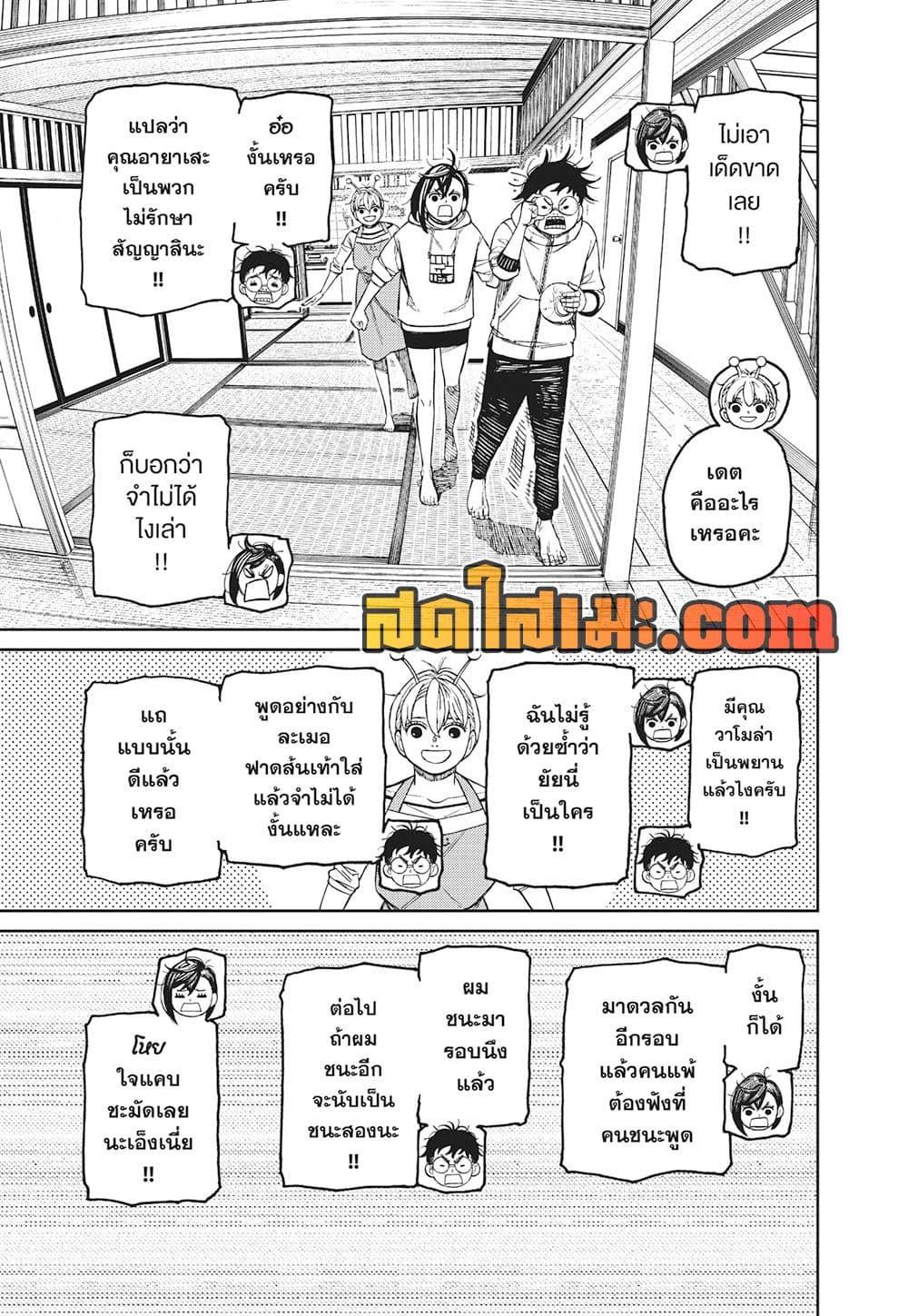 DANDADAN Chap 220 - Next Chap 221
