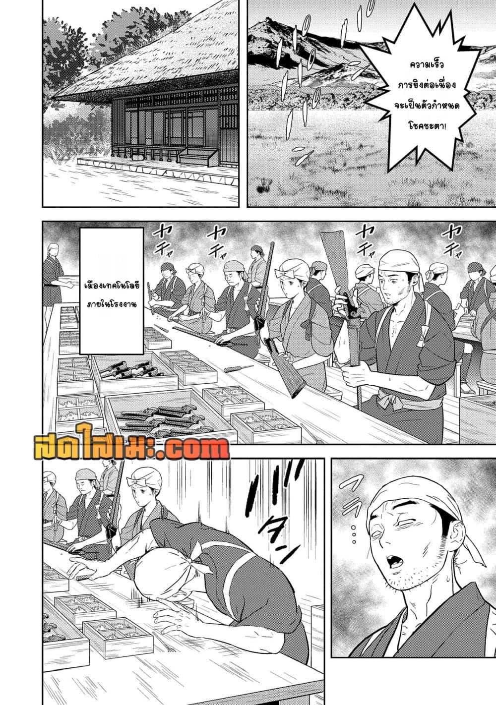 Sengoku Komachi Kuroutan: Noukou Giga Chap 79 - Next Chap 80