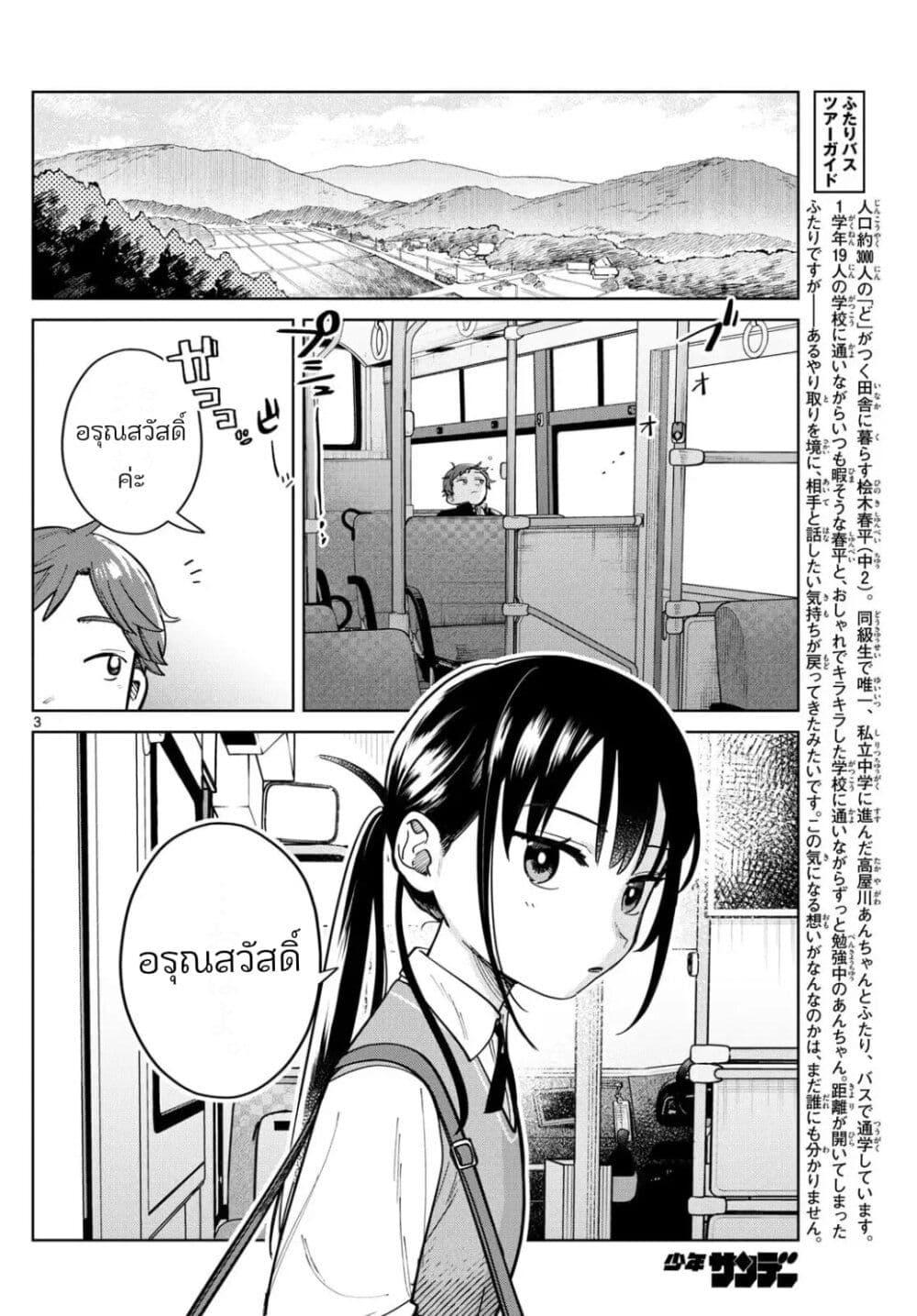 Futari Bus Chap 4 - Next Chap 5