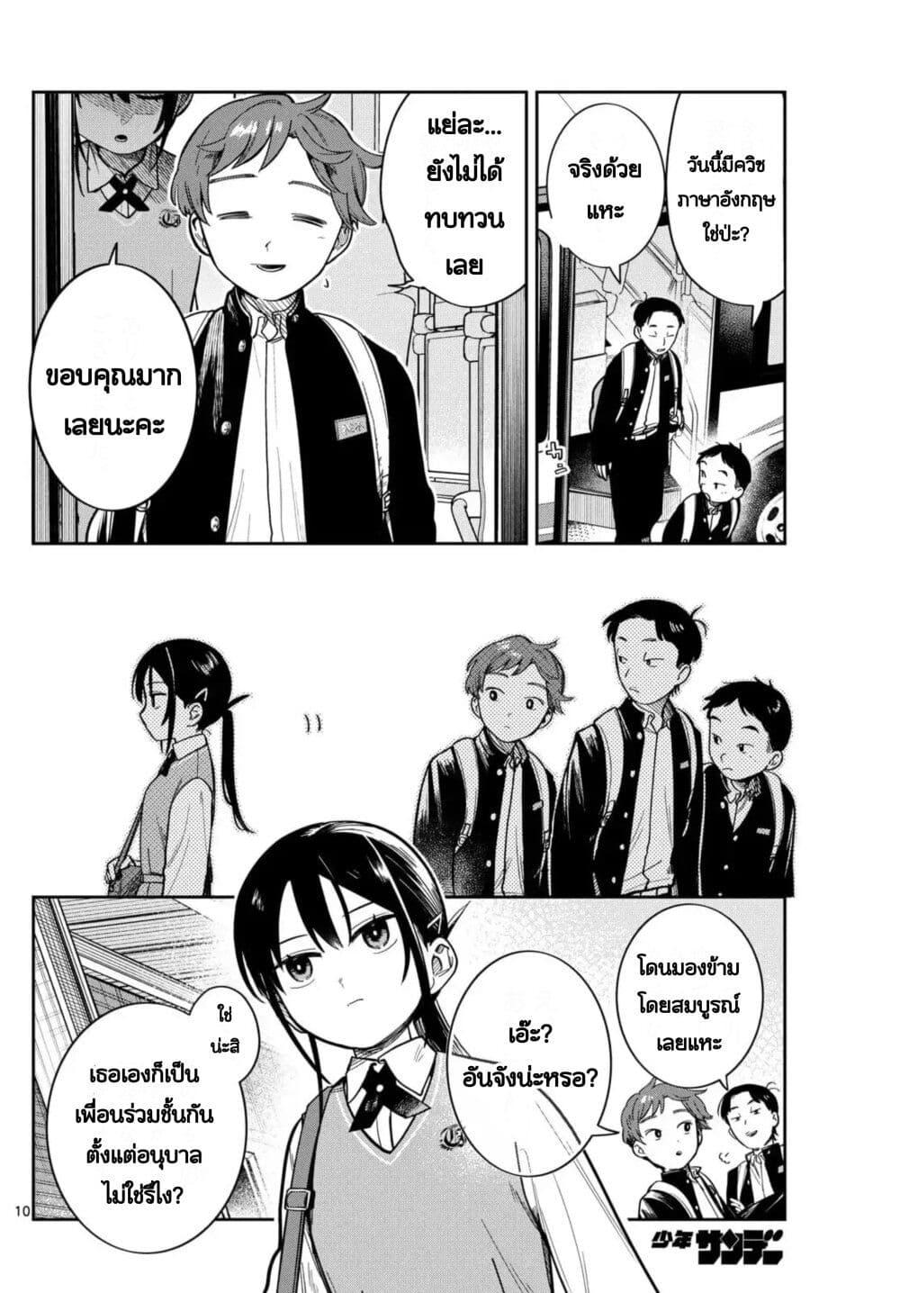 Futari Bus Chap 1 - Next Chap 2