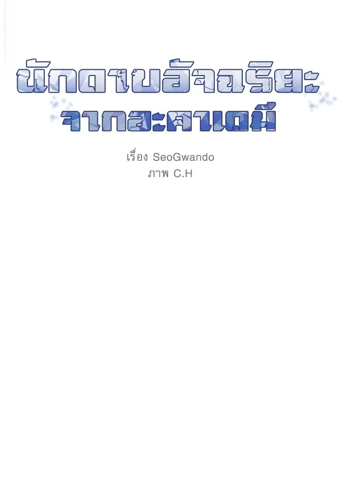 Academy’s Genius Swordmaster – นักดาบอัจฉริยะจากอะคาเดมี Chap 97 - Next Chap 98