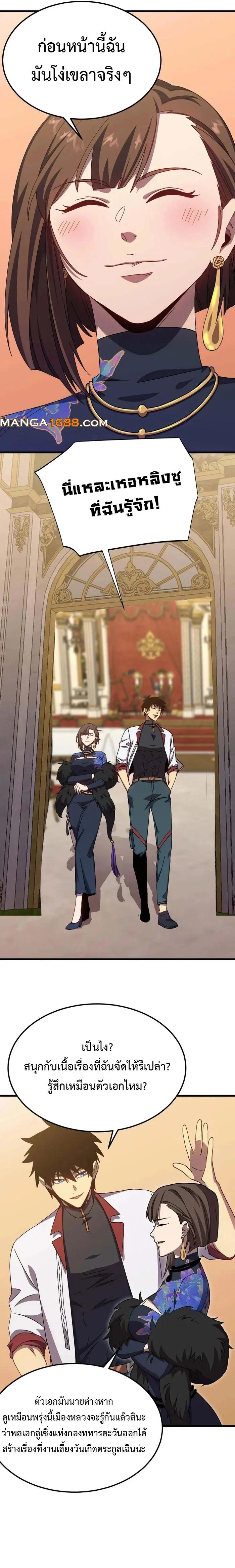 Logging 10,000 Years into the Future Chap 171 - Next Chap 172