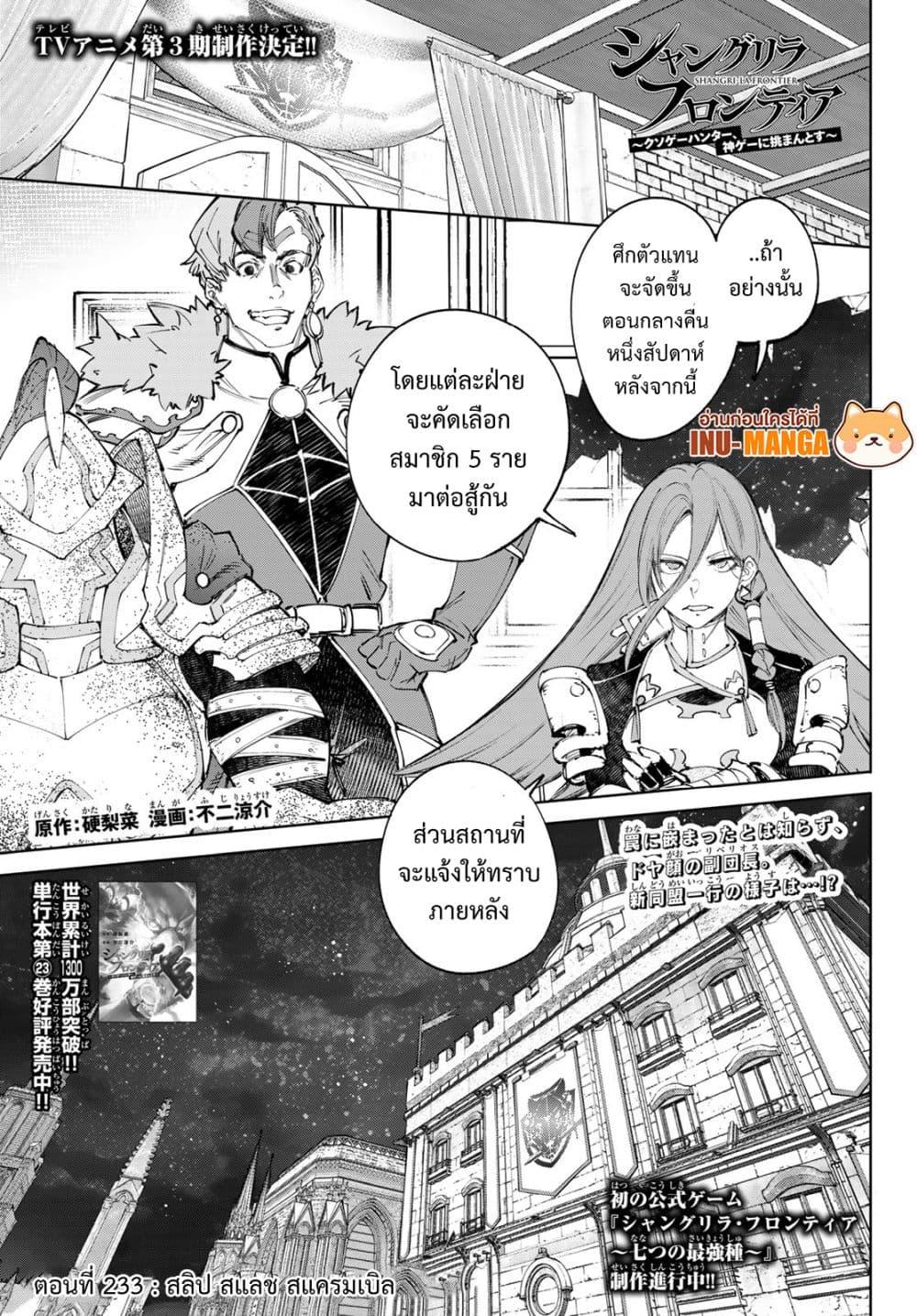 Shangri-La Frontier Chap 233 - Next Chap 234