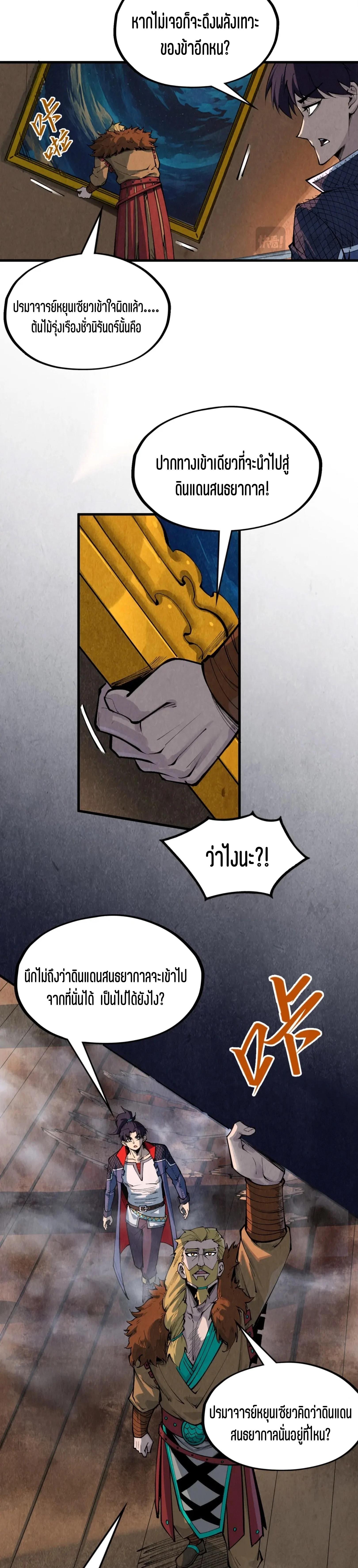 The Eternal Supreme Chap 301 - Next Chap 302