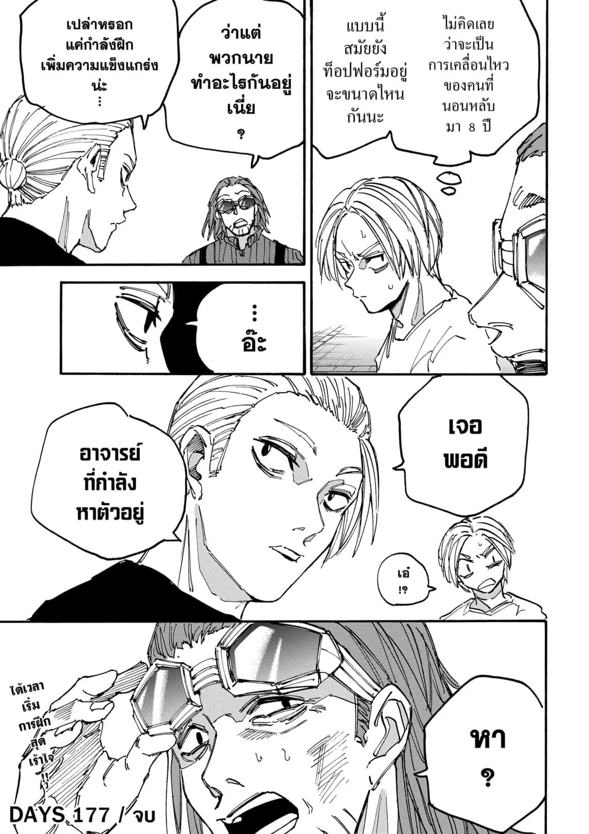 Sakamoto Days Chap 177 - Next Chap 178