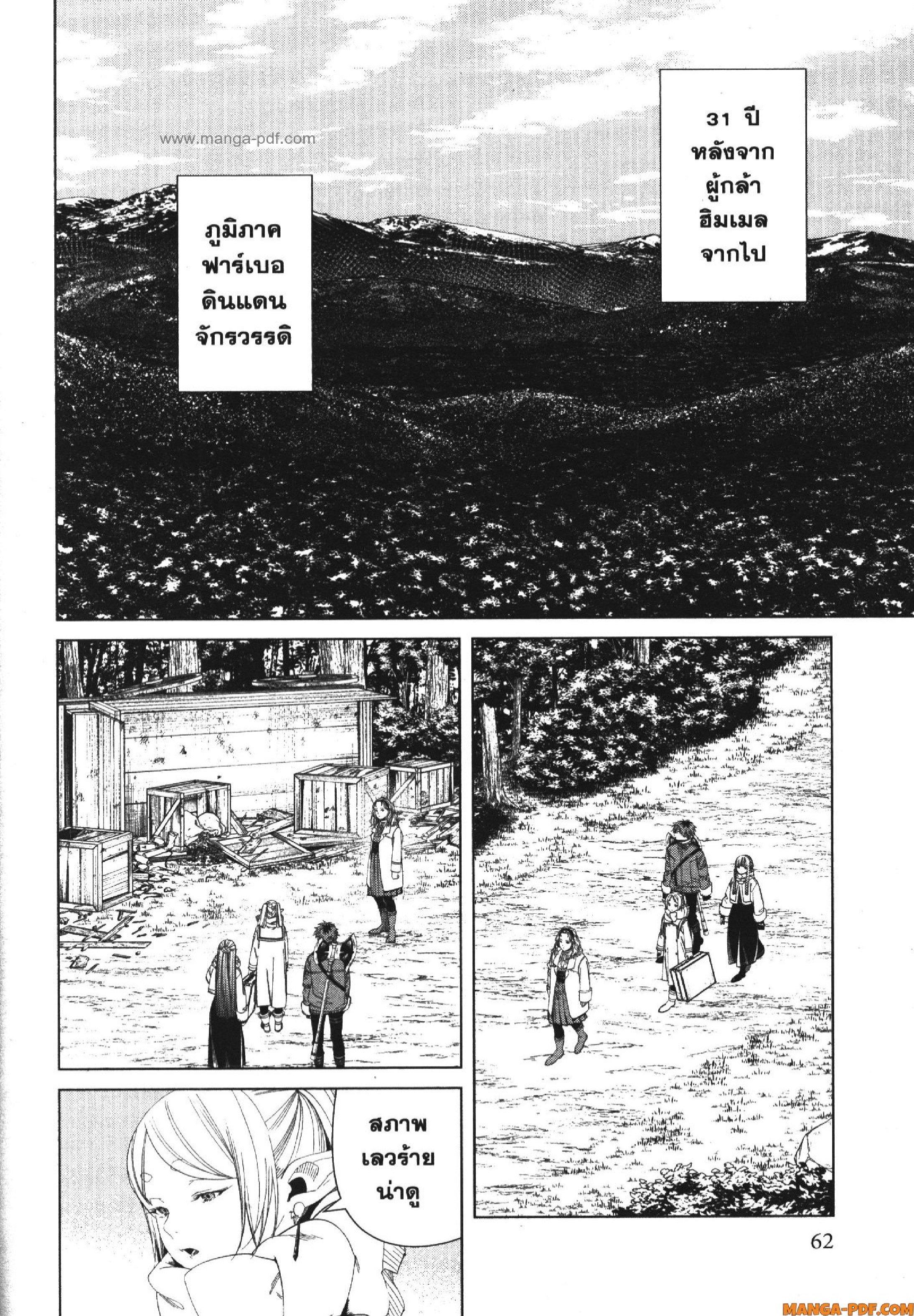 Sousou no Frieren – คําอธิษฐานในวันที่จากลา Chap 121 - Next Chap 122