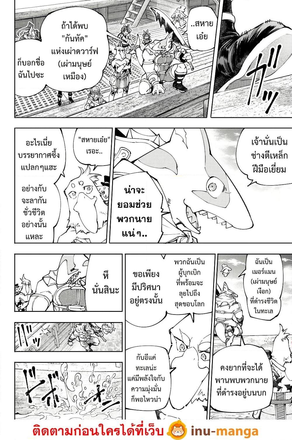 Shangri-La Frontier Chap 209 - Next Chap 210