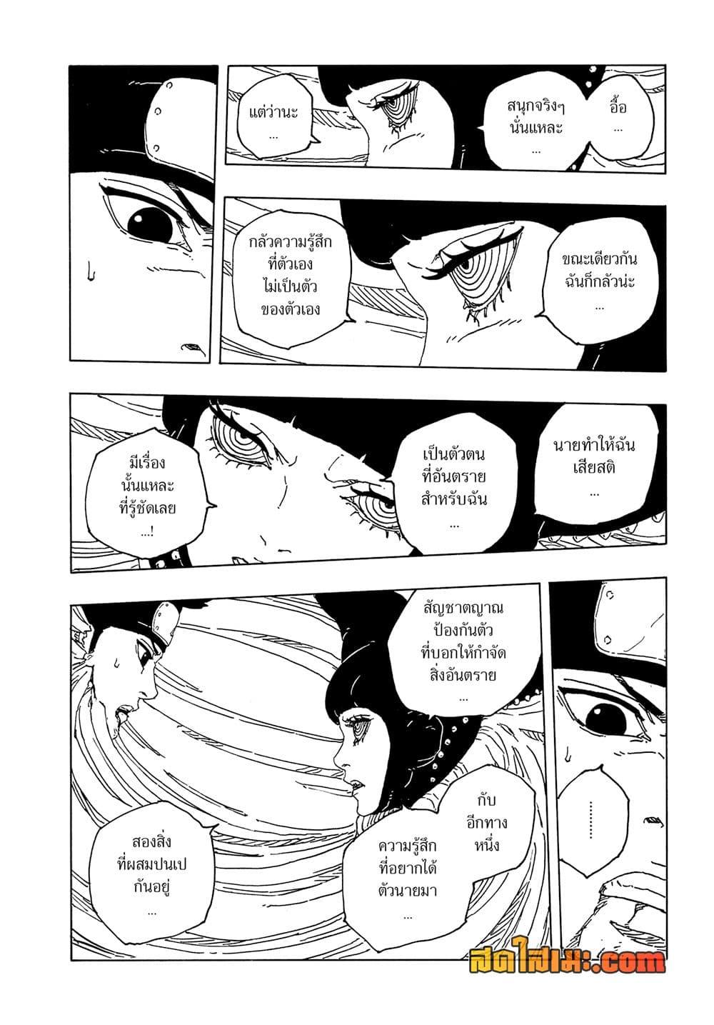 BORUTO - TWO BLUE VORTEX - Chap 20 - Next Chap 21