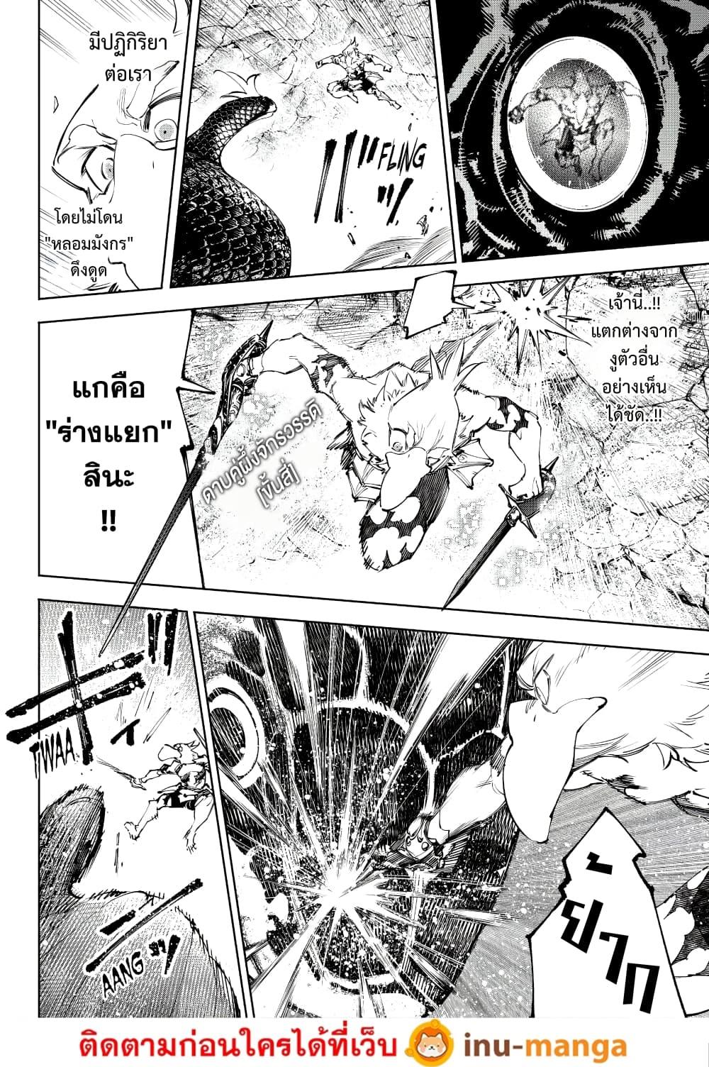 Shangri-La Frontier Chap 241 - Next Chap 242